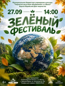 выкса.рф, «Зелёный фестиваль» в Верхне-Верейском Доме творчества